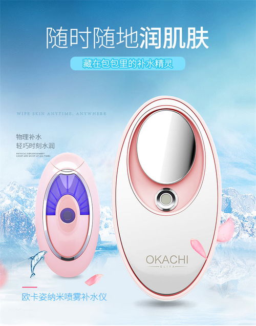 歐卡姿OKACHI納米噴霧補水儀OK1652測評 細膩霧化與便攜美容的完美結合