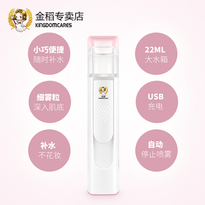 金稻納米噴霧補水儀 便攜蒸臉，隨時隨地喚醒肌膚水活力